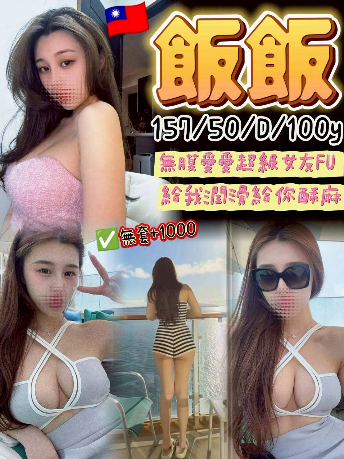 金門 兼職 青茶 36C 擅長熱敷